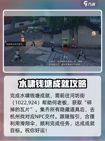 逆水寒手游水啸钱塘成就怎么完成介绍截图4
