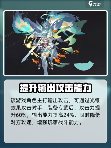 崩坏星穹铁道流萤专武效果介绍截图2