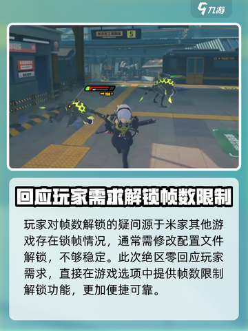 绝区零锁60帧吗介绍截图3