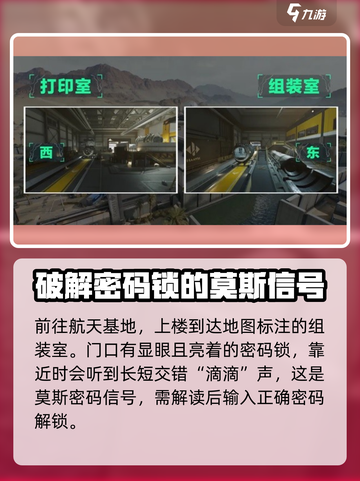 三角洲行动组装室密码是什么介绍截图2