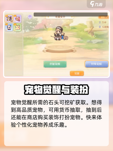 永恒岛宠物怎么获得介绍截图4