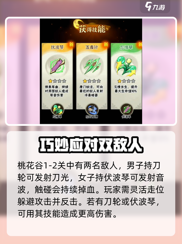 墨迹大侠🔥桃花谷门派通关秘籍🌟截图3