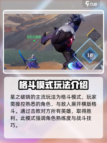 星之破晓适合零氪玩家玩吗介绍截图3