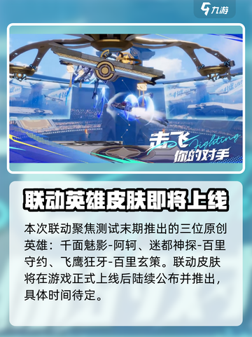 王者荣耀联动皮肤来袭💥星之破晓限定登场！✨截图2