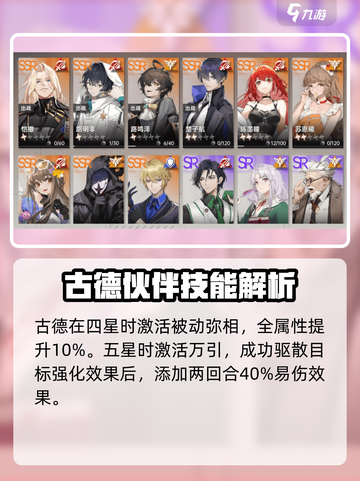 龙族卡塞尔之门古德怎么样介绍截图4