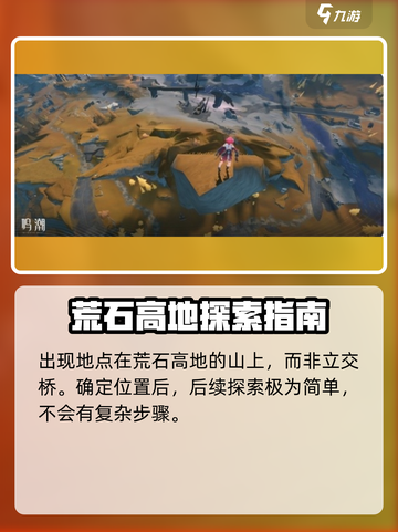 鸣潮🔥荒石高地隐藏声匣获取秘籍🎉截图2