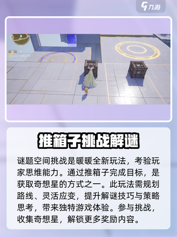 无限暖暖谜题空间挑战🔥玩法攻略来啦！截图2