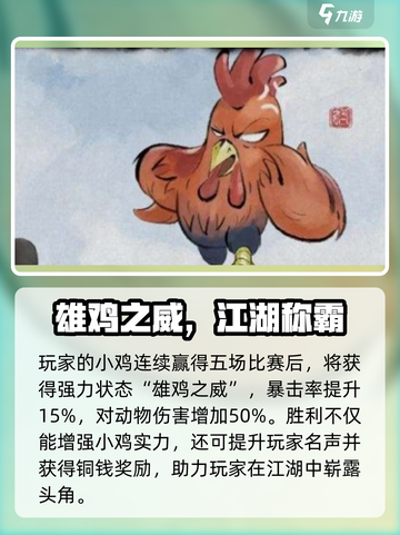 《大侠立志传斗鸡玩法曝光！ cockscomb💥》截图3