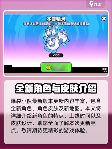 爆裂小队🔥更新内容大揭秘！全新版本等你来战💥截图2