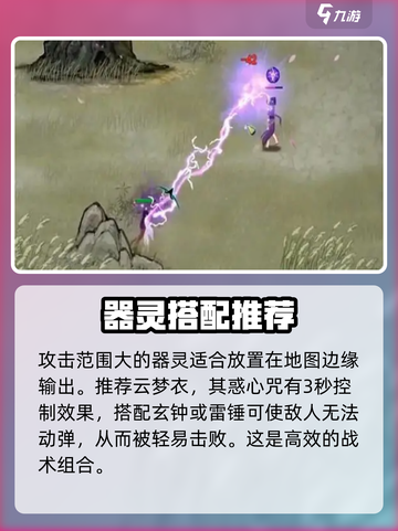 鬼谷八荒雷修最强搭配分享介绍截图4