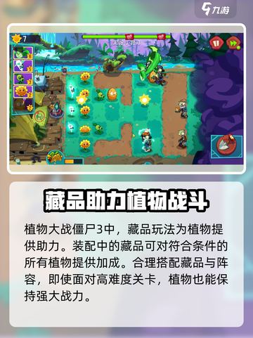 植物大战僵尸3国服预约地址推荐介绍截图3