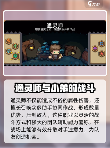 元气骑士前传主副职业攻略介绍截图6