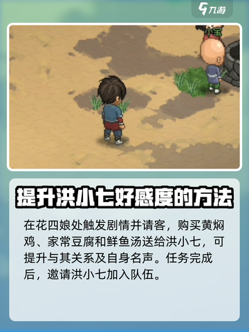 大侠立志传洪小七怎么样介绍截图5
