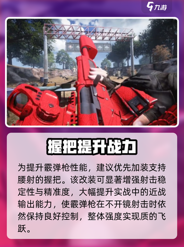 萤火突击🔥霰弹枪神改💥截图2