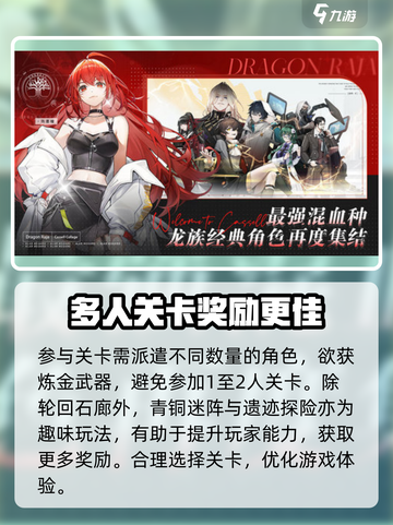龙族卡塞尔之门🔥轮回石廊玩法大揭秘！💡截图4