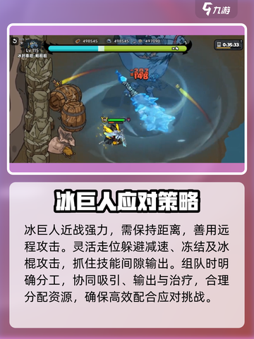 英勇之地❄冰巨人秒杀神技！截图4