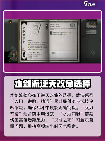 鬼谷八荒✨水剑流玩法超详细攻略来了！截图2