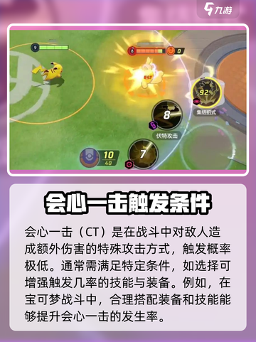 宝可梦大集结会心一击怎么用介绍截图2