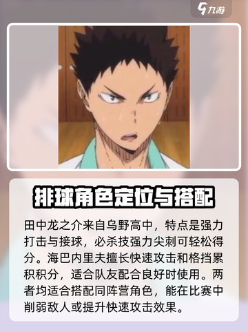 排球少年手游T0角色有哪些介绍截图3