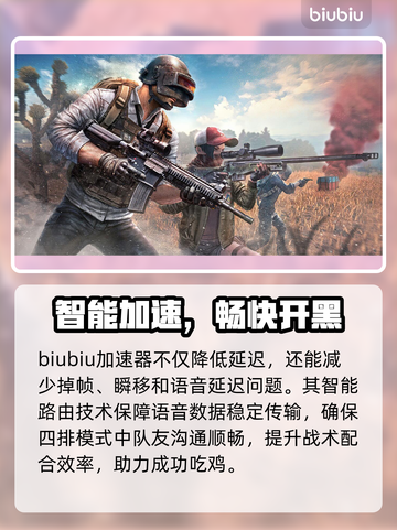  PUBG玩家必看！免费加速器大揭秘💥截图3