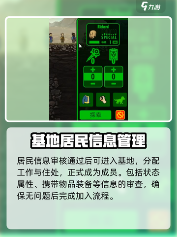 辐射避难所居民怎么增加介绍截图3