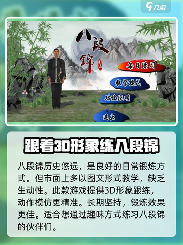 天天八段锦公测时间介绍截图3
