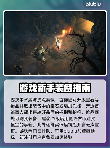 暗黑4🔥新手必看！开局玩法攻略💎截图5