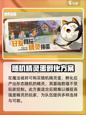 洛克王国手游二测时间什么时候介绍截图4
