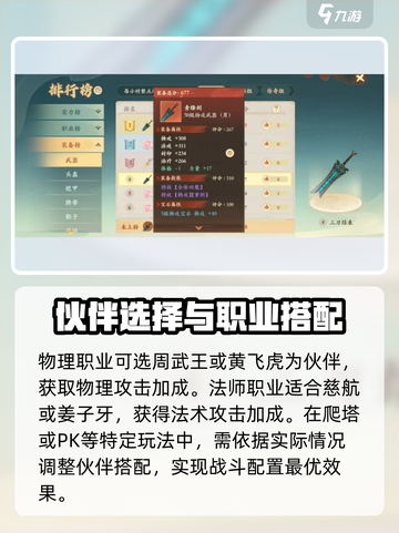封神幻想世界职业怎么选介绍截图4