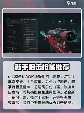 三角洲行动m700怎么用介绍截图2