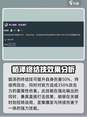 崩坏星穹铁道🔥貊泽技能全面解析来啦！截图4