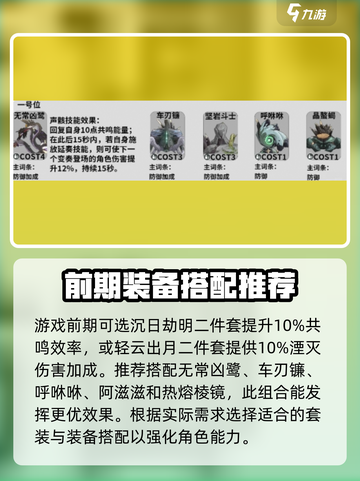 鸣潮🔥桃祈声骸最佳选择攻略✨截图2