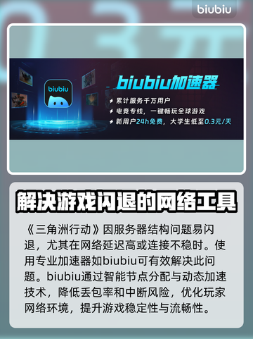 三角洲闪退？用这个加速器🔥秒解决！🎮截图2
