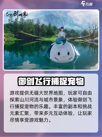 仙剑世界什么时候公测介绍截图4