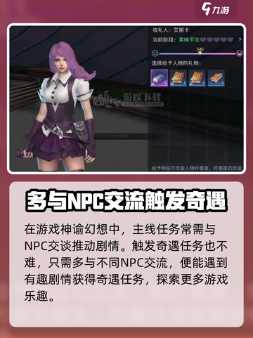 神谕幻想奇遇任务如何触发介绍截图2