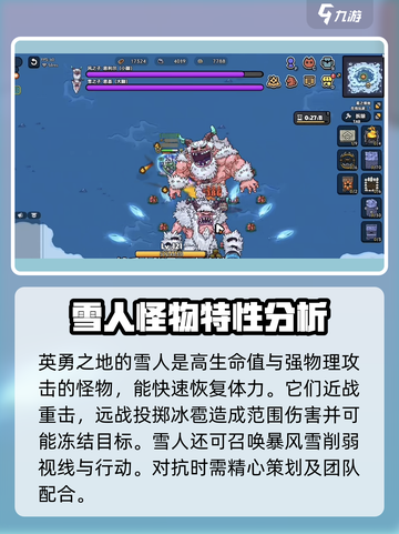 英勇之地🔥雪人打法思路，快速击败技巧分享！💥截图2