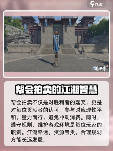 逆水寒帮会拍卖🔥必看！轻松获取神装秘籍_Game截图4