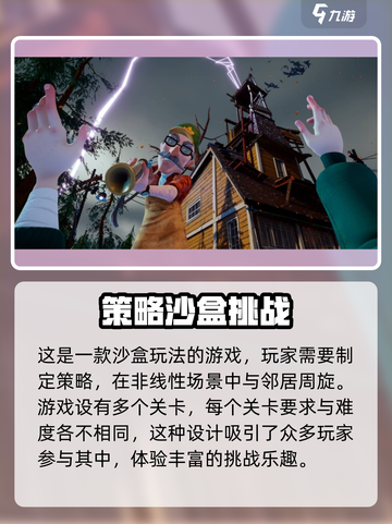 你好邻居中字在哪玩介绍截图4