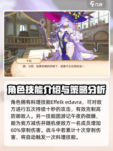 料理次元法国干红厉害吗介绍截图3