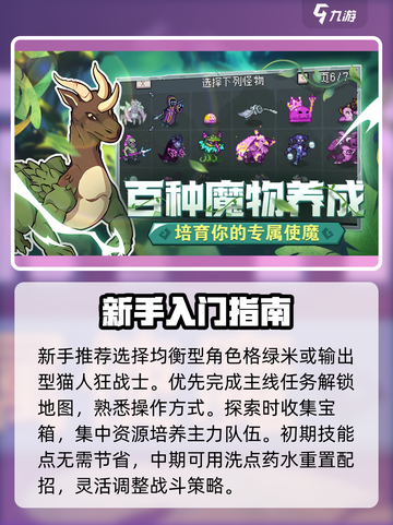 怪物乐土攻略介绍截图2