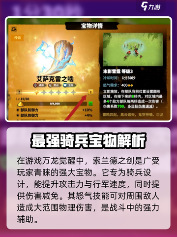 万龙觉醒宝物排名分享介绍截图2