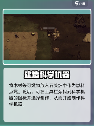 饥荒新家园💥科学机器制作方法分享🎉截图3