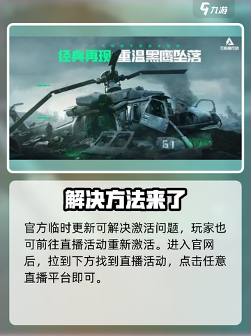 🔥三角洲行动自动激活关闭解决方法大揭秘！🎮截图3