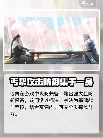 射雕手游职业技能介绍介绍截图2