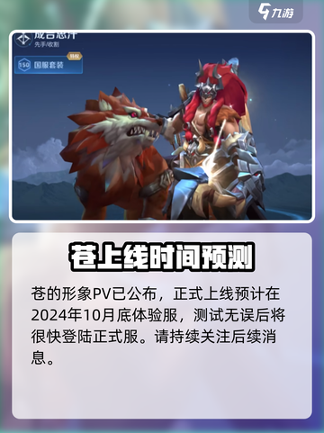 王者荣耀苍是谁介绍截图2