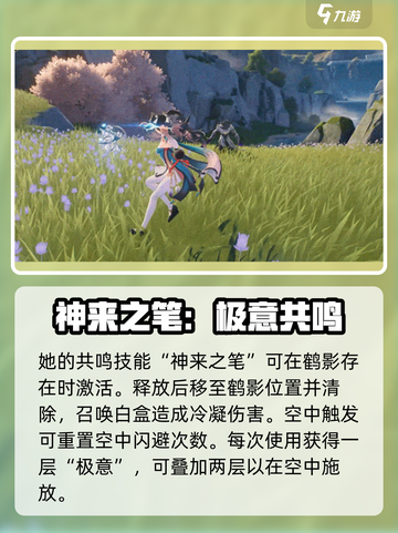 鸣潮折枝技能怎么样介绍截图3