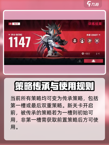 苍翼混沌效应传承策略介绍介绍截图3