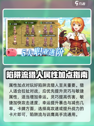巴风特之怒猎人陷阱流厉害吗介绍截图4
