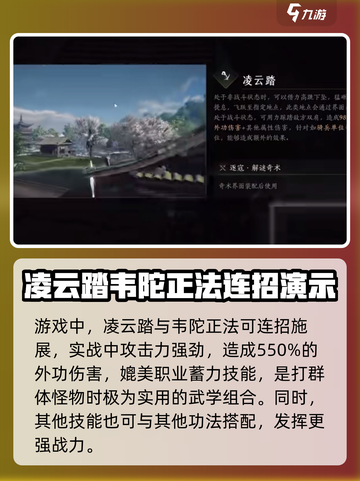 燕云十六声凌云踏怎么获得介绍截图7