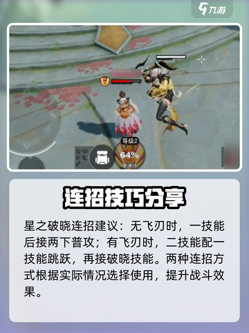 星之破晓：凯连招🔥超强解析，秒杀对手！截图4